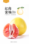 红肉蜜柚