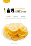 柠檬蜜饯