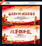 改革开放四十周年