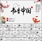 书香中国PPT