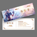健身代金券