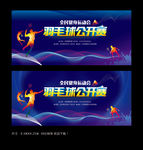 羽毛球赛