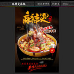 麻辣烫