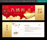 入场券