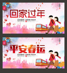 春运