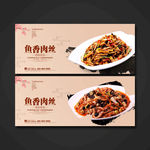 鱼香肉丝