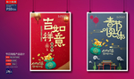 迎新年吉祥如意海报
