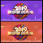 年会背景