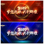 2019年会