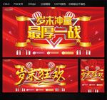 岁末冲量