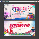 寒假辅导班