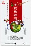 青花椒锅底海报