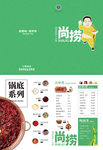 小火锅菜单