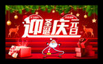 圣诞元旦