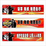 扫黑除恶标语