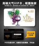 红酒VIP卡