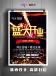 开业