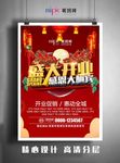 盛大开业海报