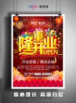 隆重开业