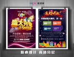 盛大开业DM单