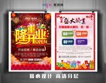 隆重开业
