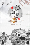 中国风