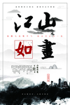 中国风