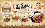 饭店背景墙