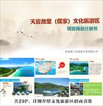 海南旅游开发投资项目提案