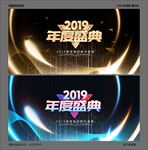 年度盛典