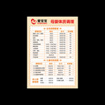 价格表模板