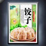 饺子