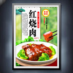 红烧肉