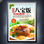 八宝饭