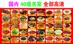 国内40道名菜全部高清