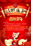 2019猪年放假公告海报模板
