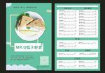 美食宣传单