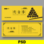 台球代金券
