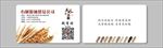 五谷杂粮名片