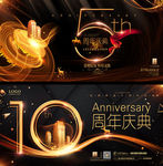 5周年10周年