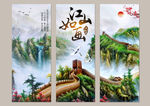 江山如画