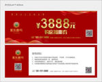 房地产购房代金券