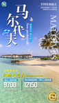 马尔代夫 浪漫之旅