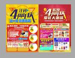 周年庆 店庆 4周年庆 喜庆