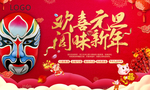 地产元旦活动