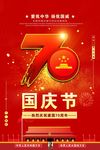 70周年图片