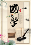 国学
