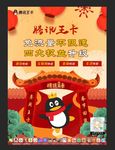 2019年腾讯王卡海报