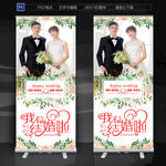 白色婚礼X展架易拉宝