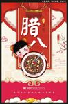腊八节海报